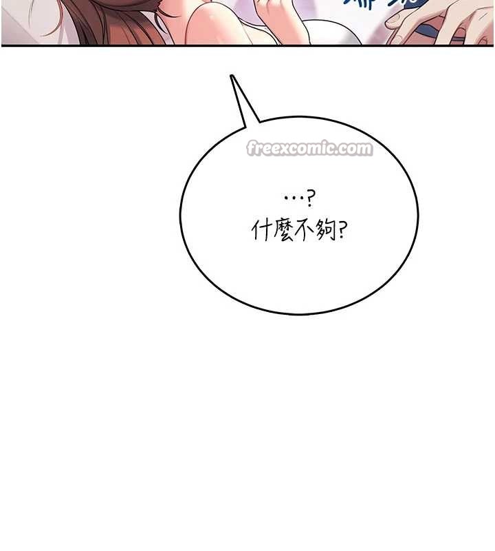 飞机杯女神连线中 - 第47話-初次跟真人「連動」了 - page 168