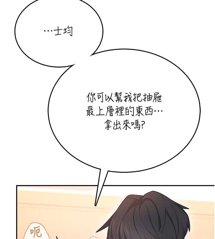 飞机杯女神连线中 - 第47話-初次跟真人「連動」了 - page 190