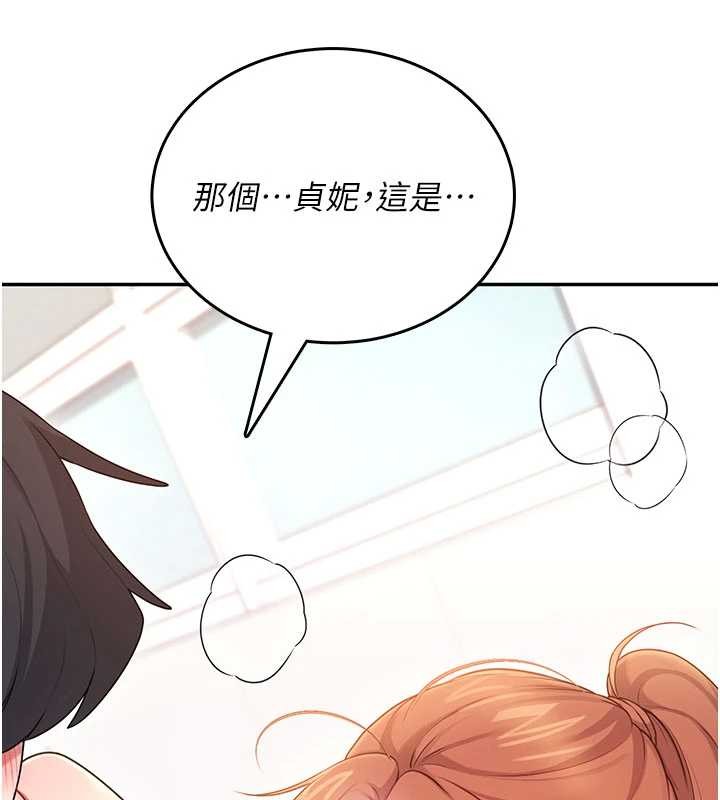飞机杯女神连线中 - 第47話-初次跟真人「連動」了 - page 197