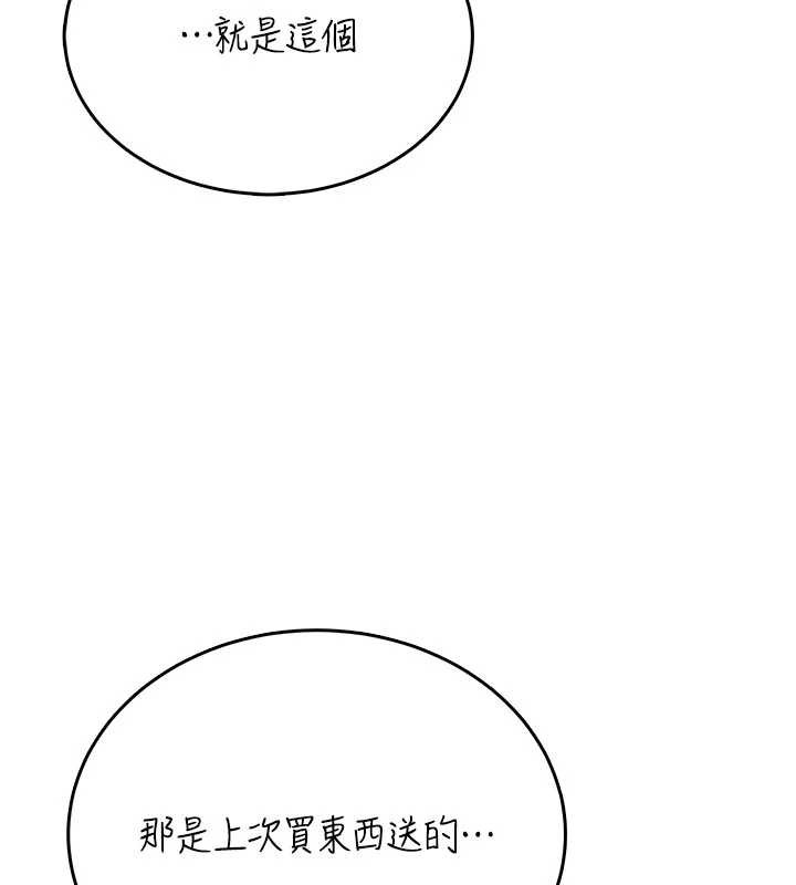 飞机杯女神连线中 - 第47話-初次跟真人「連動」了 - page 199