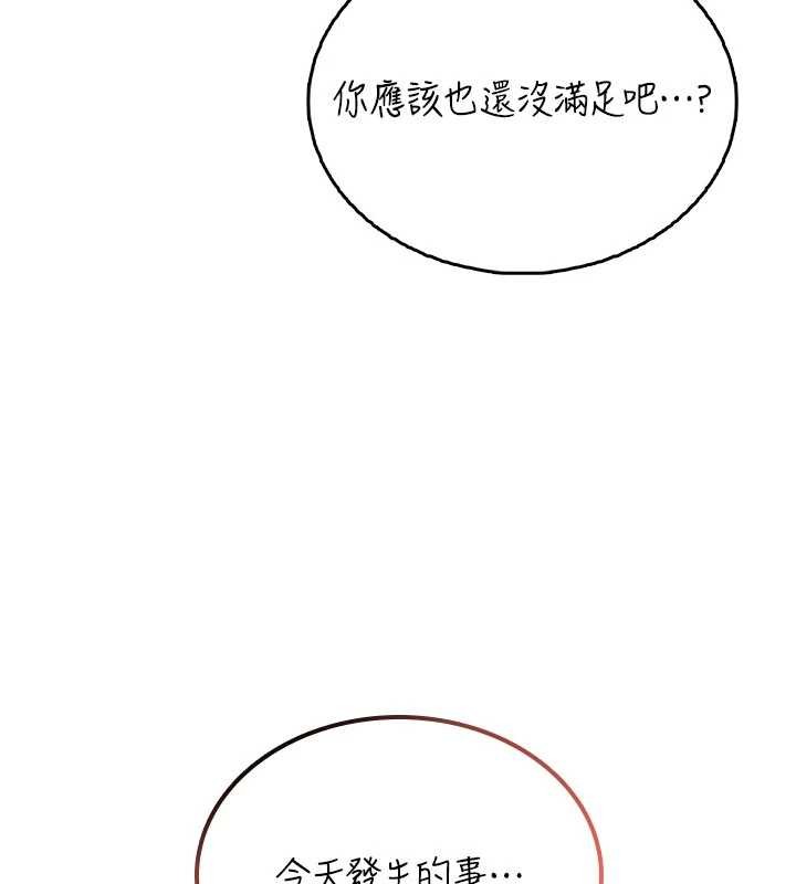 飞机杯女神连线中 - 第47話-初次跟真人「連動」了 - page 202