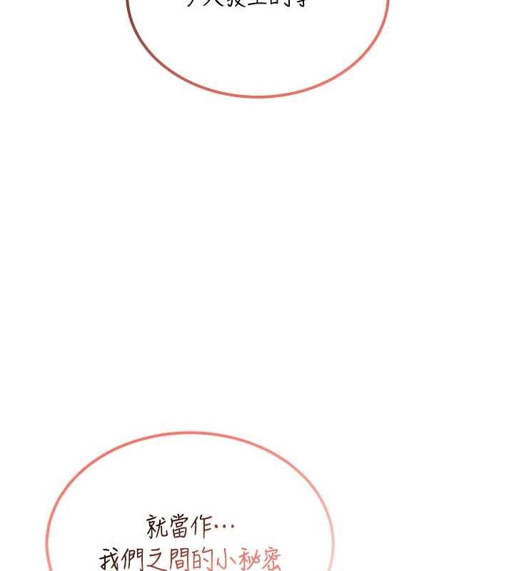飞机杯女神连线中 - 第47話-初次跟真人「連動」了 - page 203
