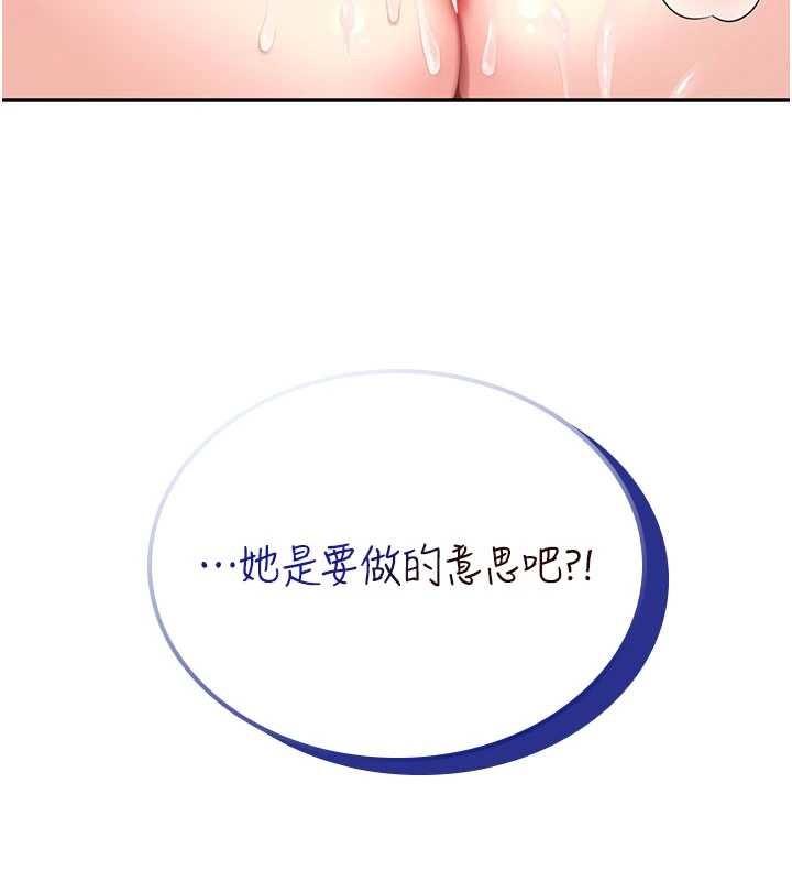 飞机杯女神连线中 - 第47話-初次跟真人「連動」了 - page 206