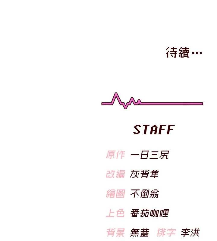 飞机杯女神连线中 - 第47話-初次跟真人「連動」了 - page 207