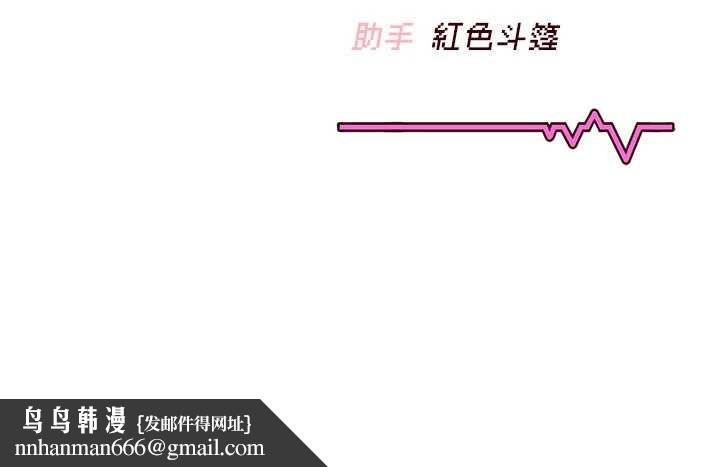 飞机杯女神连线中 - 第47話-初次跟真人「連動」了 - page 208