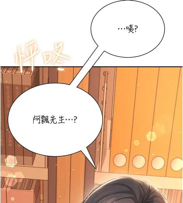 飞机杯女神连线中 - 第18話-校園女神的深喉嚨♥ - page 15