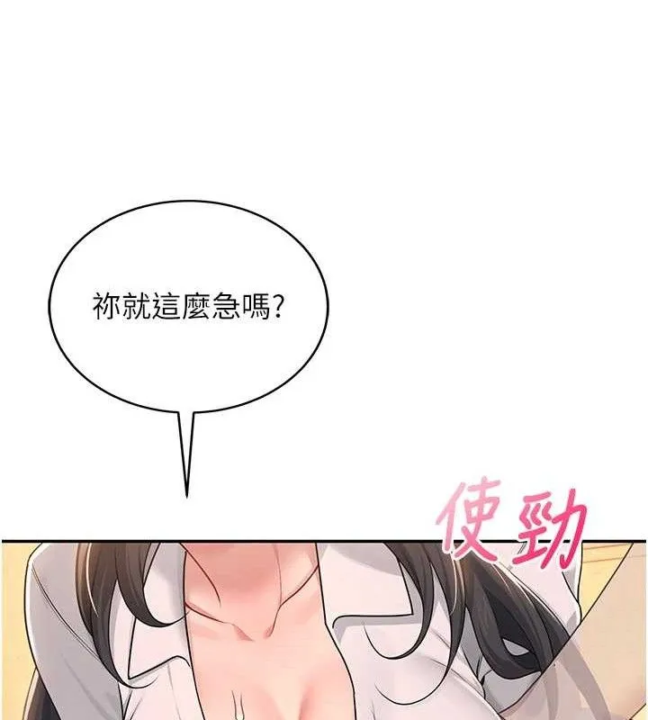 飞机杯女神连线中 - 第18話-校園女神的深喉嚨♥ - page 67