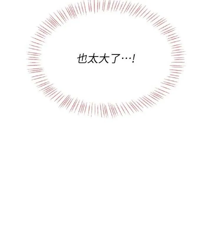 飞机杯女神连线中 - 第18話-校園女神的深喉嚨♥ - page 80
