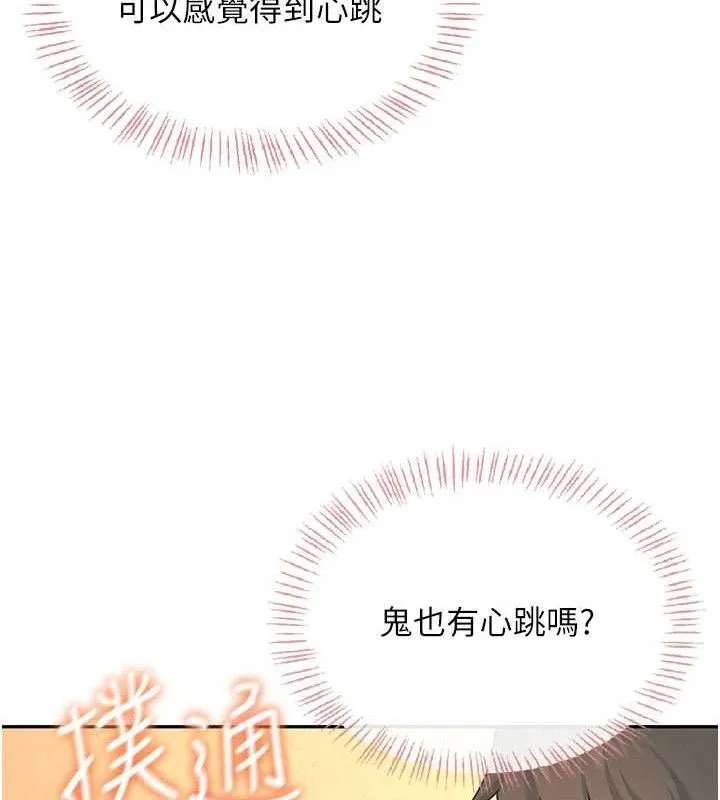 飞机杯女神连线中 - 第18話-校園女神的深喉嚨♥ - page 86