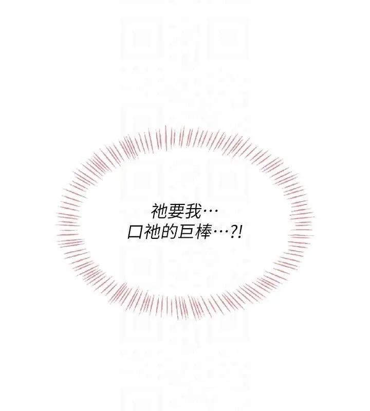 飞机杯女神连线中 - 第18話-校園女神的深喉嚨♥ - page 106