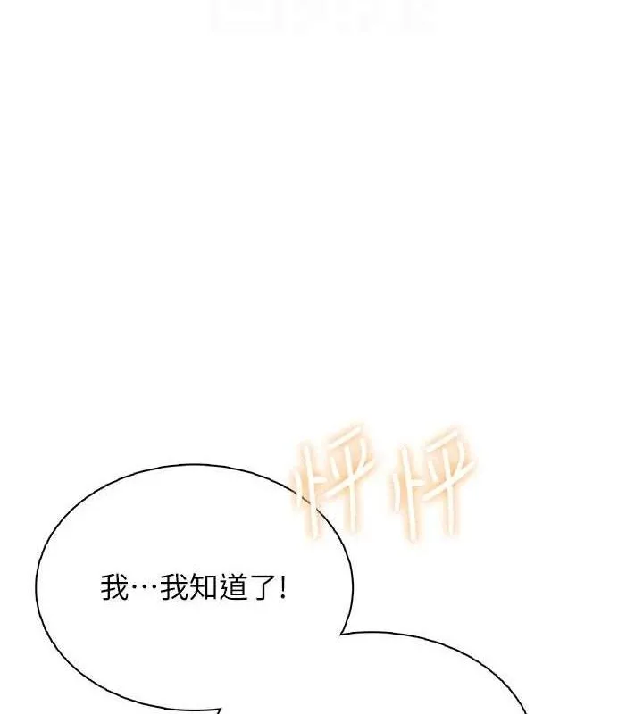 飞机杯女神连线中 - 第18話-校園女神的深喉嚨♥ - page 107