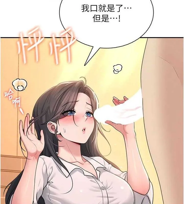 飞机杯女神连线中 - 第18話-校園女神的深喉嚨♥ - page 108