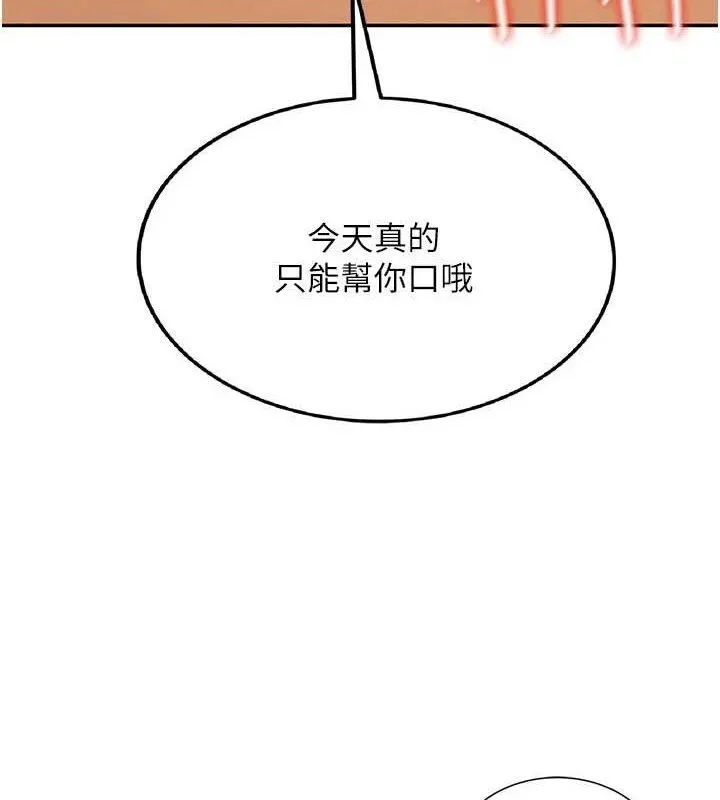 飞机杯女神连线中 - 第18話-校園女神的深喉嚨♥ - page 110