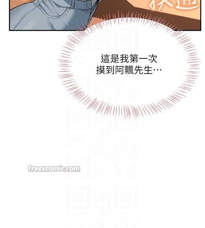 飞机杯女神连线中 - 第18話-校園女神的深喉嚨♥ - page 112