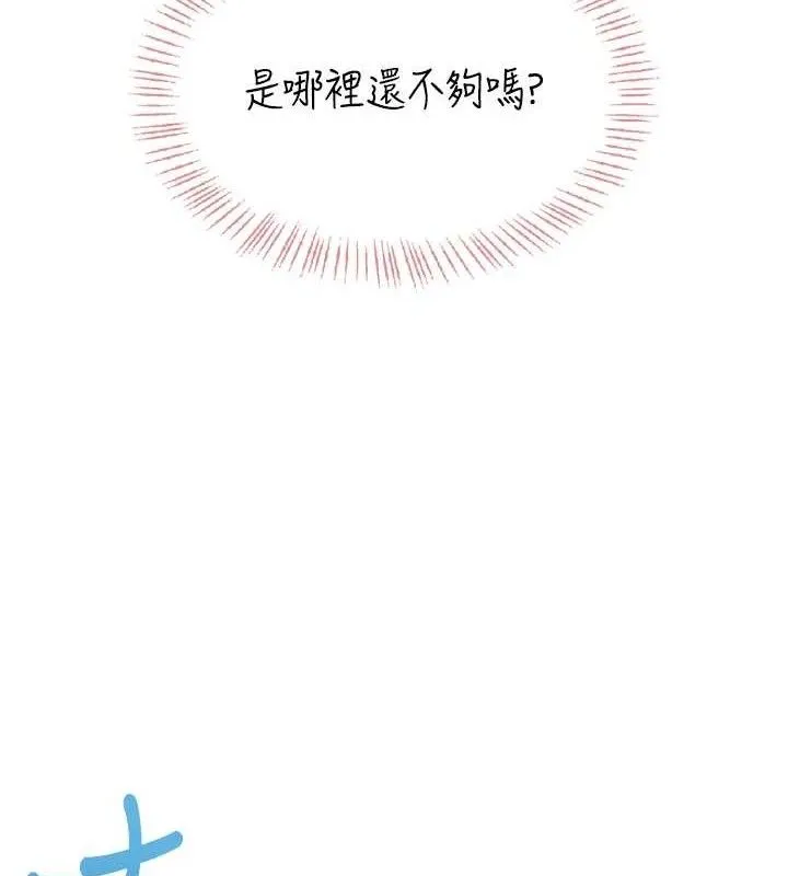 飞机杯女神连线中 - 第18話-校園女神的深喉嚨♥ - page 138