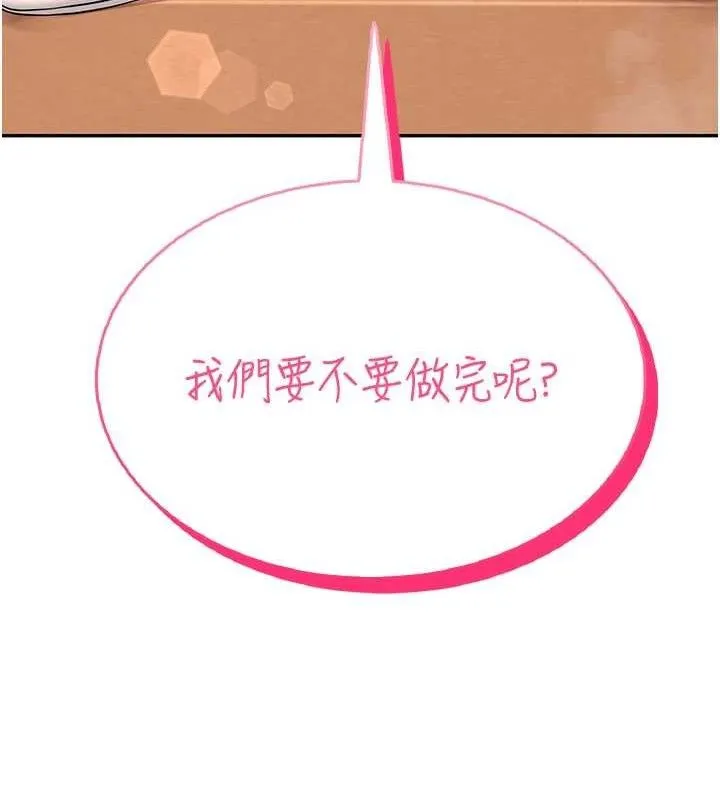 飞机杯女神连线中 - 第18話-校園女神的深喉嚨♥ - page 177