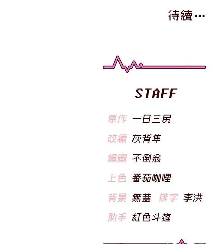 飞机杯女神连线中 - 第18話-校園女神的深喉嚨♥ - page 178