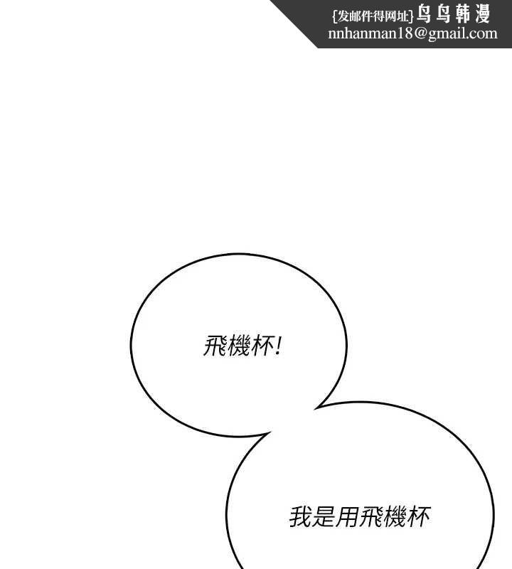 飞机杯女神连线中 - 第63話-再也不用隱瞞身分了 - page 1