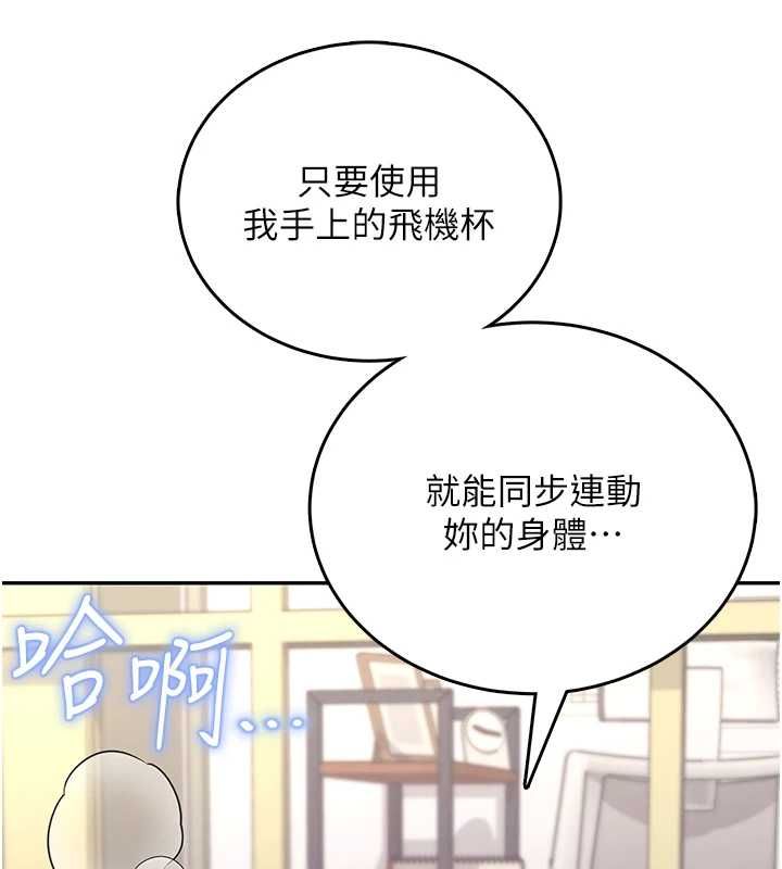 飞机杯女神连线中 - 第63話-再也不用隱瞞身分了 - page 5