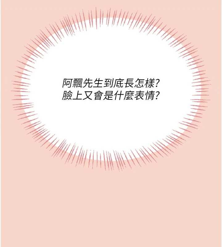 飞机杯女神连线中 - 第63話-再也不用隱瞞身分了 - page 34