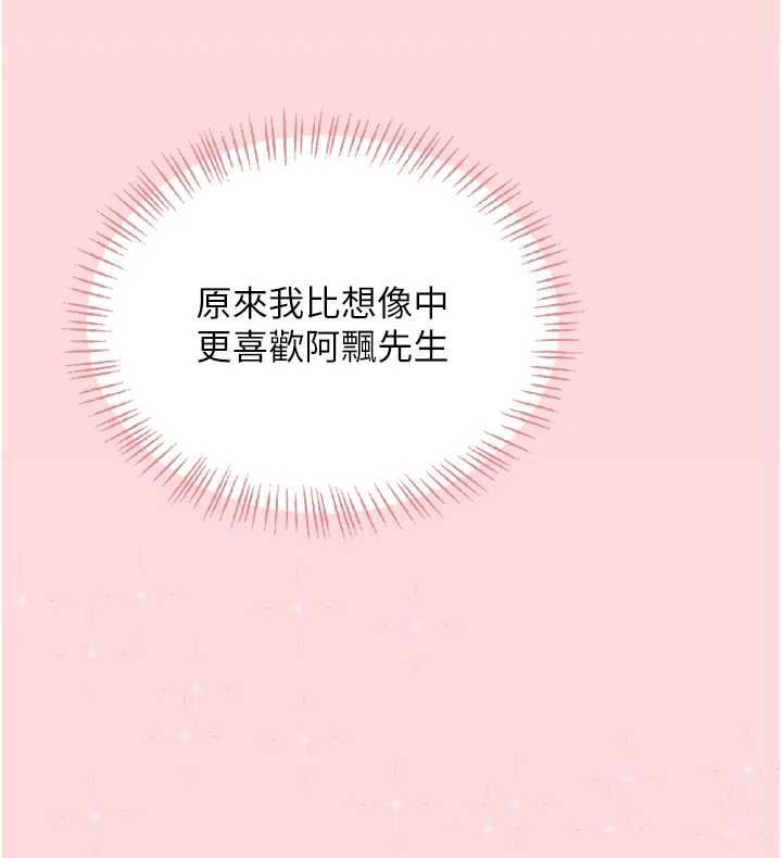 飞机杯女神连线中 - 第63話-再也不用隱瞞身分了 - page 43