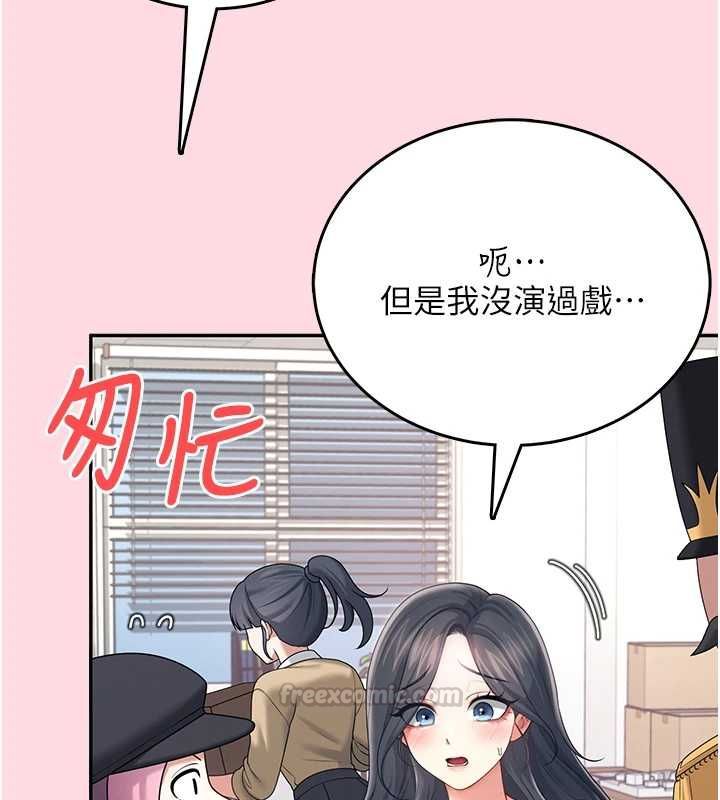 飞机杯女神连线中 - 第63話-再也不用隱瞞身分了 - page 45