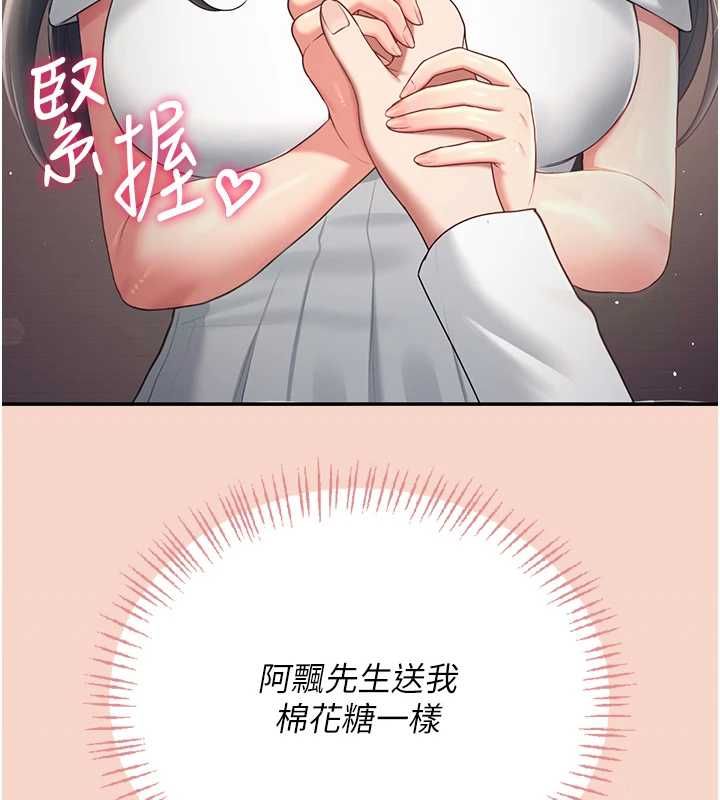 飞机杯女神连线中 - 第63話-再也不用隱瞞身分了 - page 71