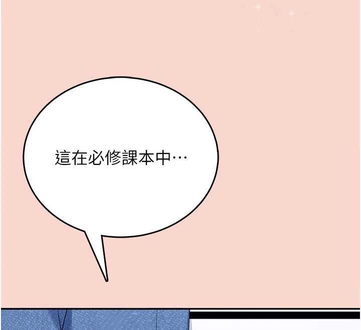 飞机杯女神连线中 - 第63話-再也不用隱瞞身分了 - page 73