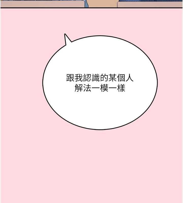 飞机杯女神连线中 - 第63話-再也不用隱瞞身分了 - page 87