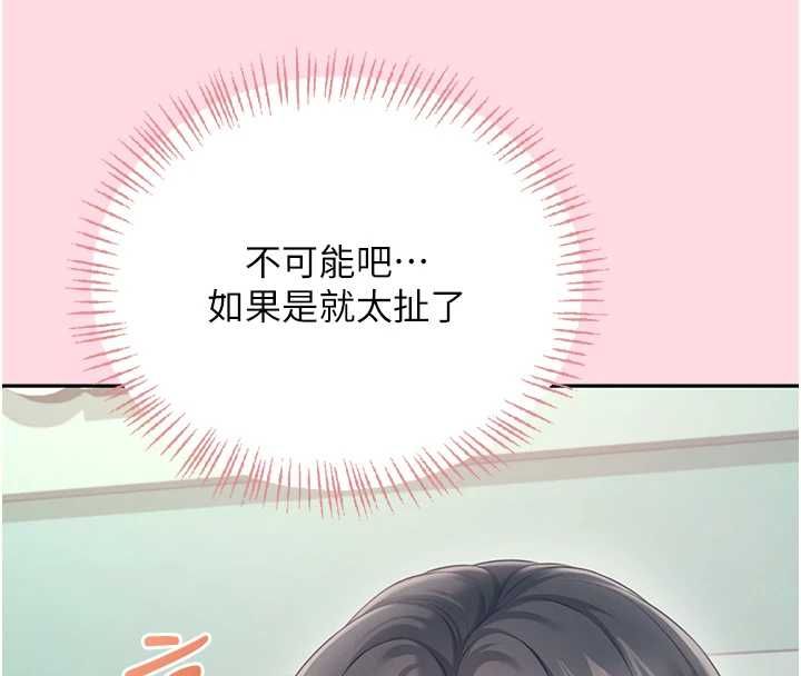 飞机杯女神连线中 - 第63話-再也不用隱瞞身分了 - page 88