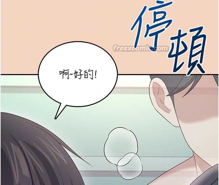 飞机杯女神连线中 - 第63話-再也不用隱瞞身分了 - page 105