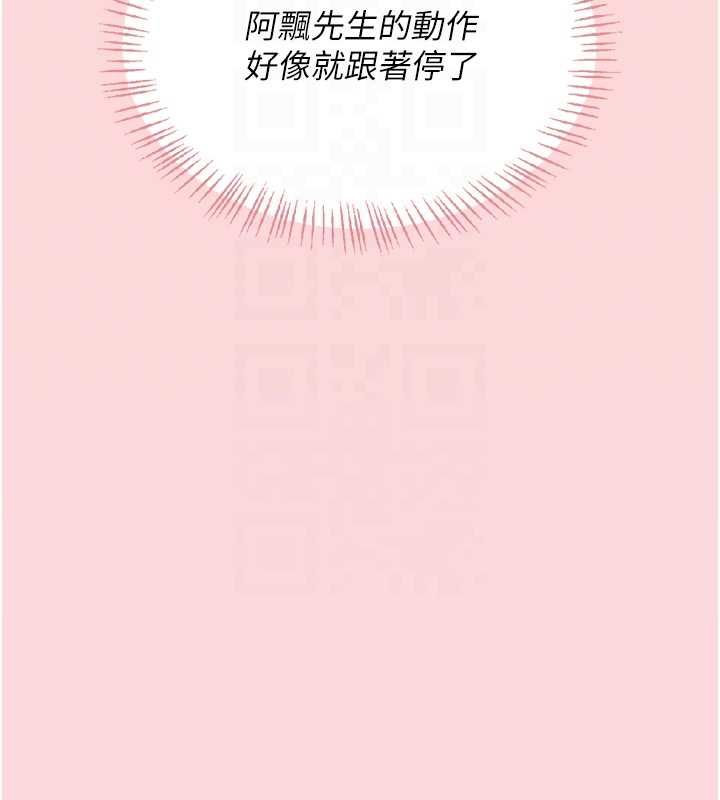飞机杯女神连线中 - 第63話-再也不用隱瞞身分了 - page 112