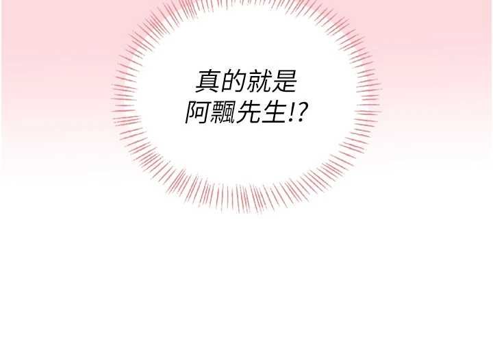 飞机杯女神连线中 - 第63話-再也不用隱瞞身分了 - page 116