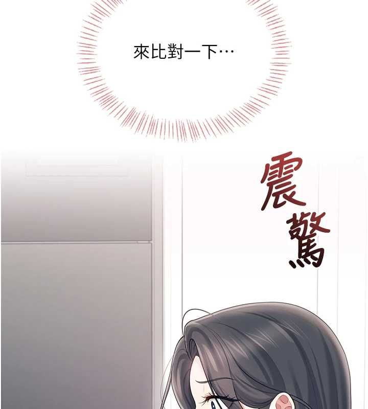 飞机杯女神连线中 - 第63話-再也不用隱瞞身分了 - page 121