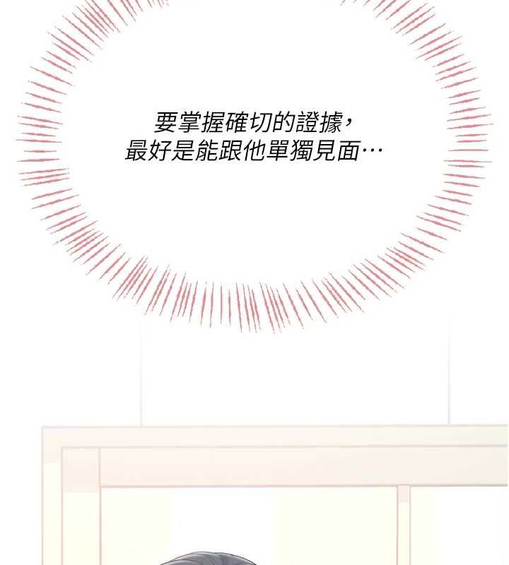 飞机杯女神连线中 - 第63話-再也不用隱瞞身分了 - page 131