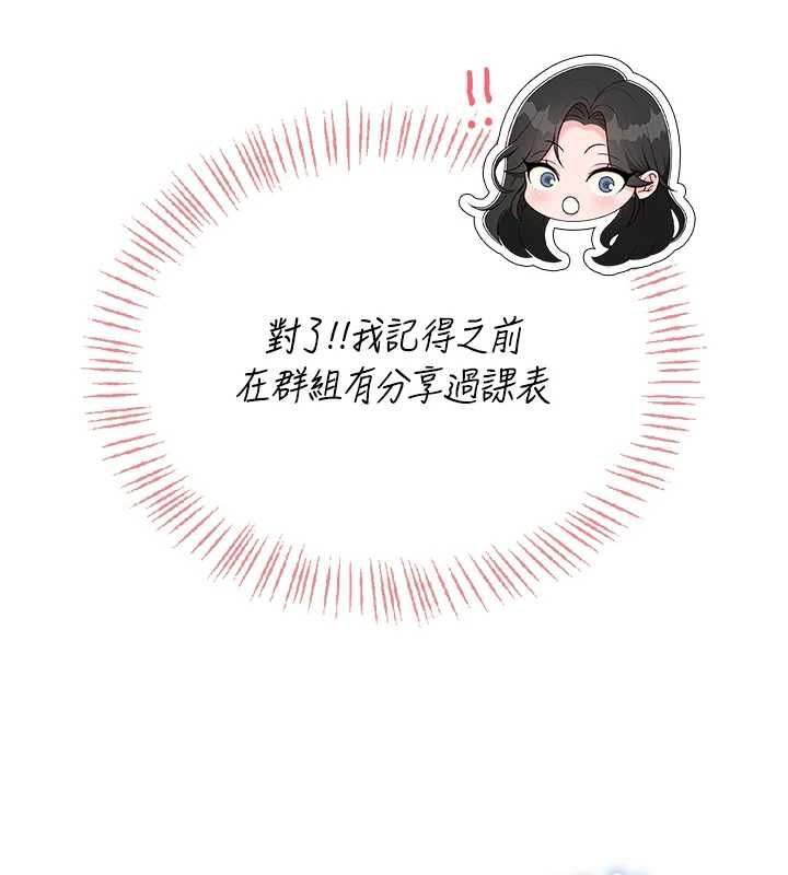 飞机杯女神连线中 - 第63話-再也不用隱瞞身分了 - page 137