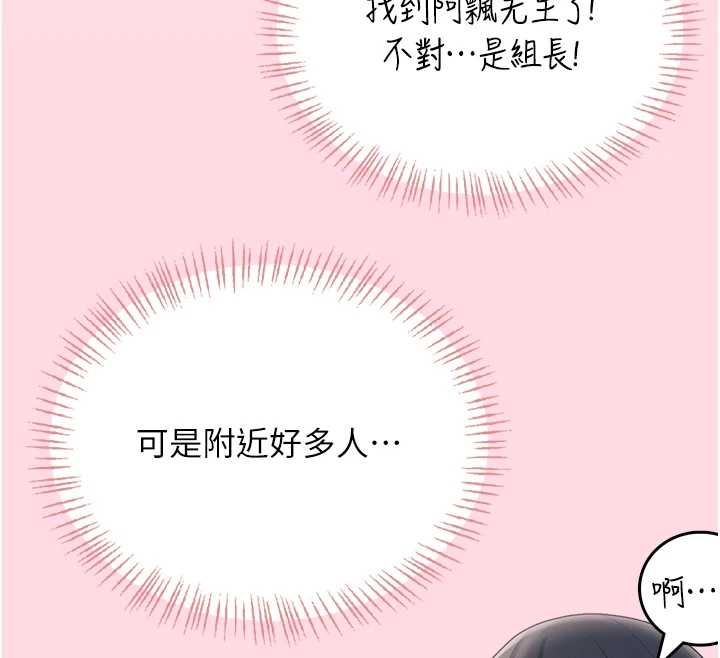飞机杯女神连线中 - 第63話-再也不用隱瞞身分了 - page 148