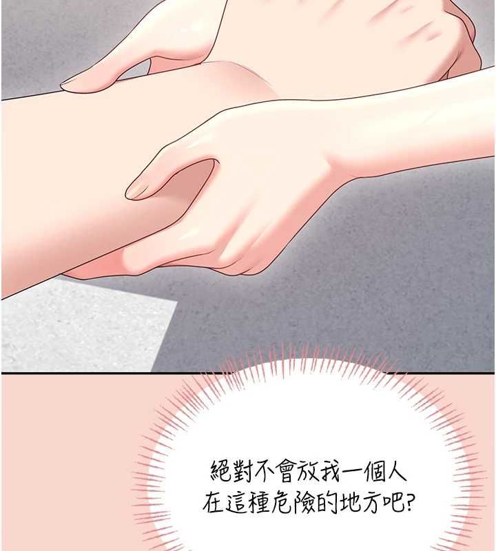 飞机杯女神连线中 - 第63話-再也不用隱瞞身分了 - page 153