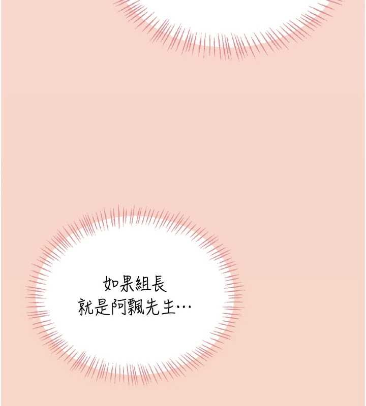 飞机杯女神连线中 - 第63話-再也不用隱瞞身分了 - page 154