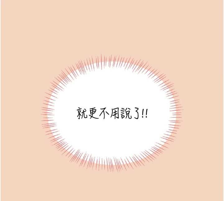 飞机杯女神连线中 - 第63話-再也不用隱瞞身分了 - page 157