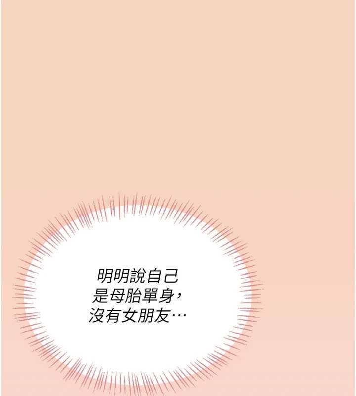 飞机杯女神连线中 - 第63話-再也不用隱瞞身分了 - page 158