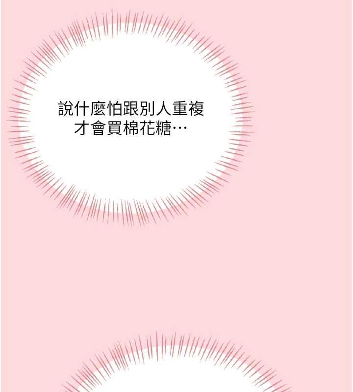 飞机杯女神连线中 - 第63話-再也不用隱瞞身分了 - page 160