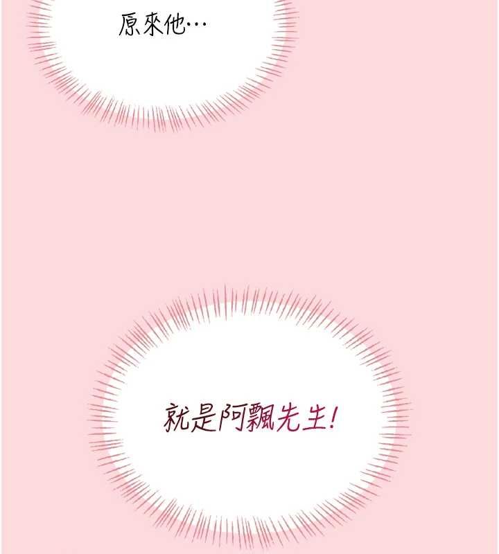 飞机杯女神连线中 - 第63話-再也不用隱瞞身分了 - page 164