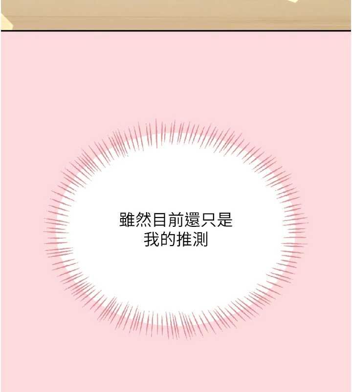 飞机杯女神连线中 - 第63話-再也不用隱瞞身分了 - page 167