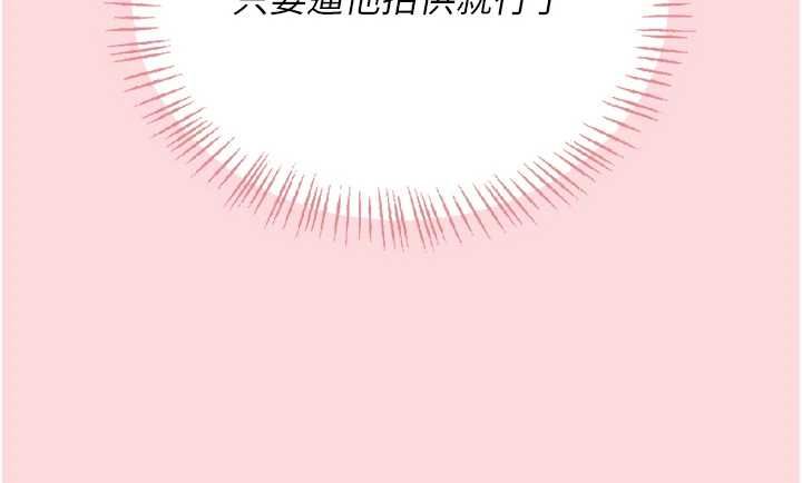 飞机杯女神连线中 - 第63話-再也不用隱瞞身分了 - page 172