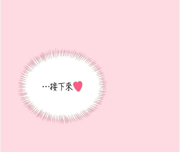 飞机杯女神连线中 - 第63話-再也不用隱瞞身分了 - page 176