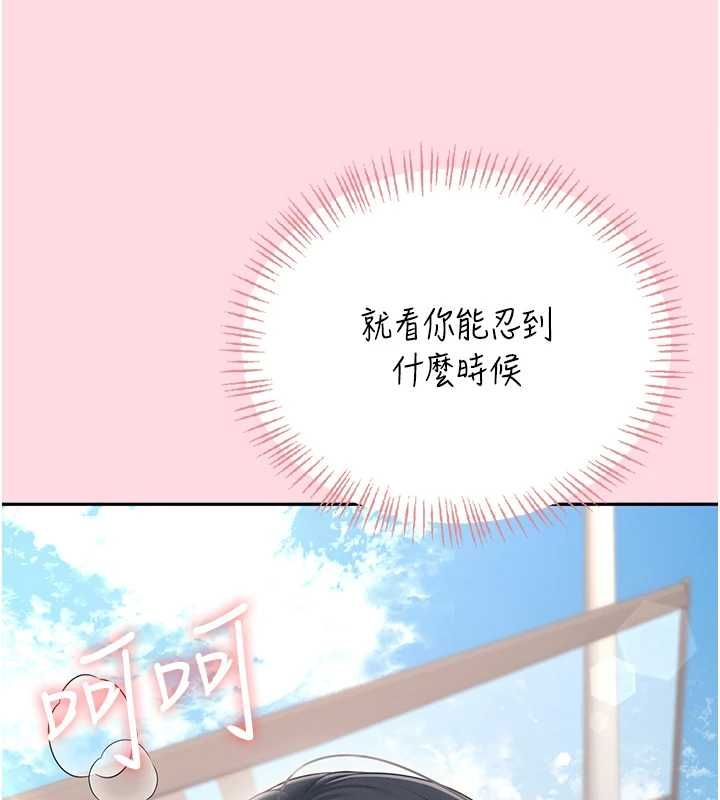 飞机杯女神连线中 - 第63話-再也不用隱瞞身分了 - page 177