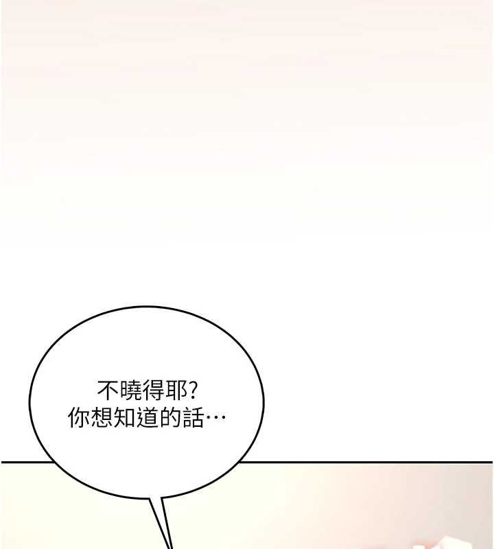 飞机杯女神连线中 - 第63話-再也不用隱瞞身分了 - page 181
