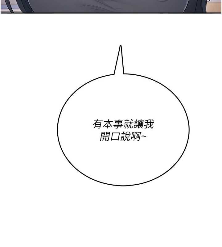 飞机杯女神连线中 - 第63話-再也不用隱瞞身分了 - page 183