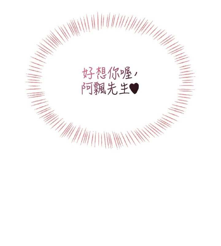 飞机杯女神连线中 - 第63話-再也不用隱瞞身分了 - page 199